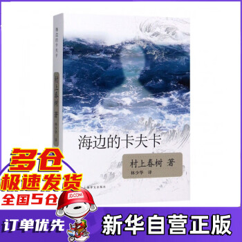 海邊的卡夫卡 海邊的卡夫卡