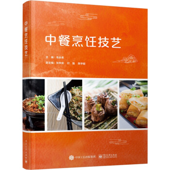 中餐烹飪技藝