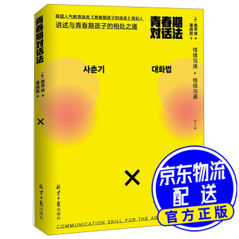 青春期對話法 青春期對話法