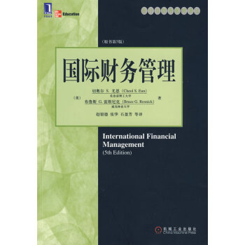 國際財務管理 國際財務管理