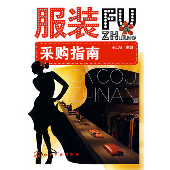 服裝采購指南