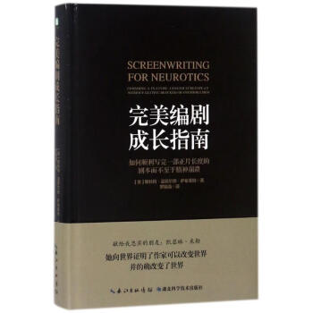 編劇成長(zhǎng)指南 編劇成長(zhǎng)指南