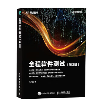 全程軟件測試 全程軟件測試