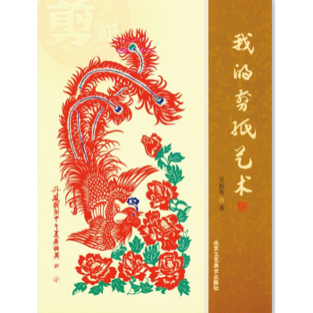 我的剪紙藝術(shù) 我的剪紙藝術(shù)