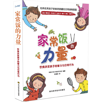 家常飯的力量 家常飯的力量
