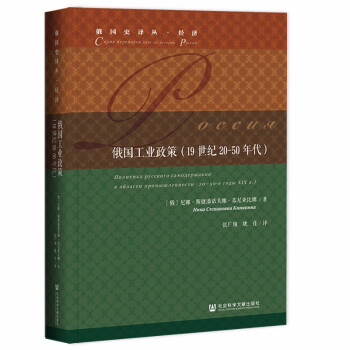 俄國工業(yè)政策 俄國工業(yè)政策
