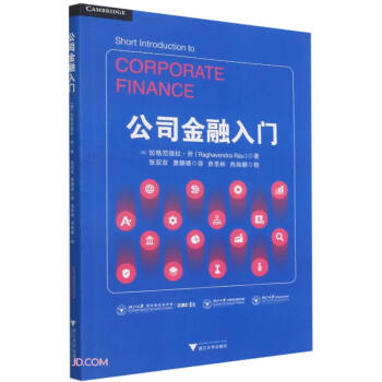 公司金融入門