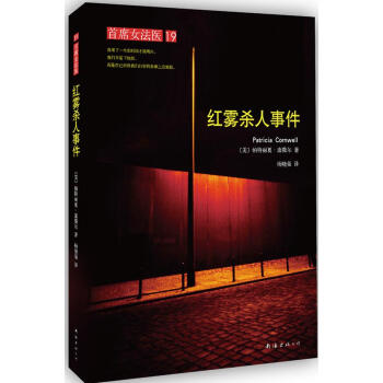 紅霧殺人事件 紅霧殺人事件