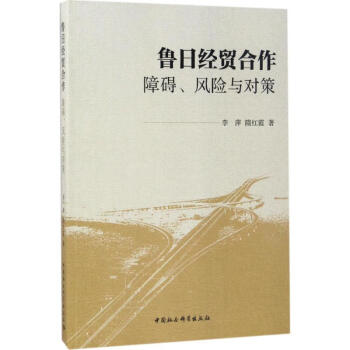 魯日經貿合作 魯日經貿合作
