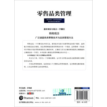 零售品類管理 零售品類管理