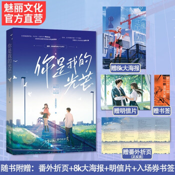 你是我的光芒 你是我的光芒