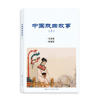 中國戲曲故事 中國戲曲故事
