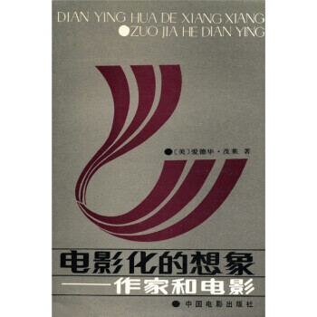 電影化的想象 電影化的想象