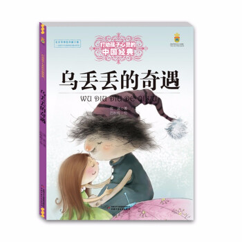 烏丟丟的奇遇 烏丟丟的奇遇