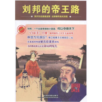 劉邦的帝王路 劉邦的帝王路