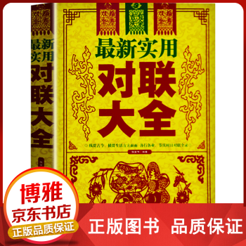 實(shí)用對(duì)聯(lián)大全