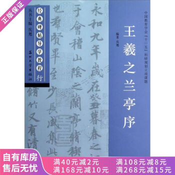 王羲之蘭亭序
