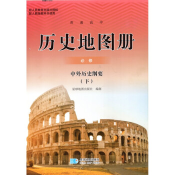 中外歷史綱要