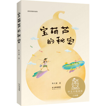 寶葫蘆的秘密