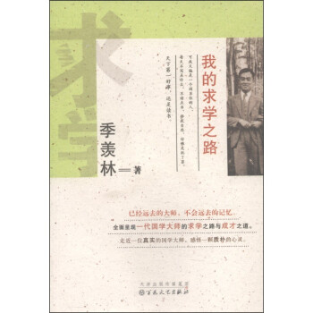 我的求學之路