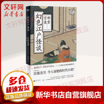 幻色江戶怪談 幻色江戶怪談