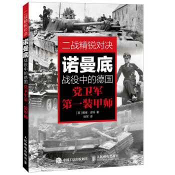 二戰(zhàn)精銳對(duì)決