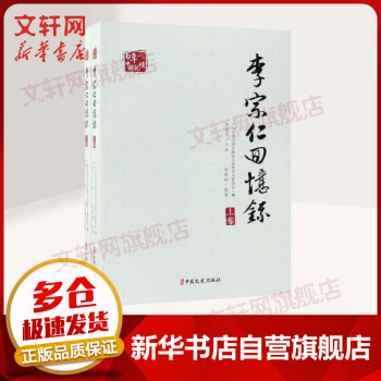 李宗仁回憶錄