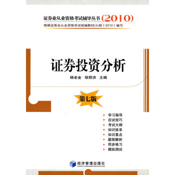 證券投資分析