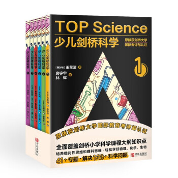 少兒劍橋科學 少兒劍橋科學