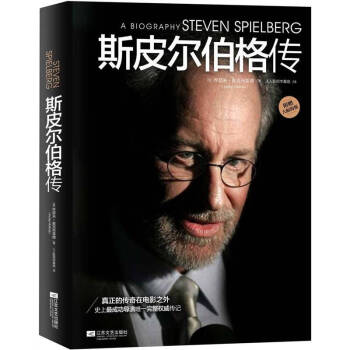 斯皮爾伯格傳 斯皮爾伯格傳