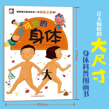 我可愛的身體