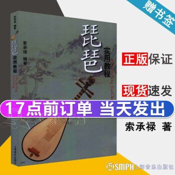 琵琶實(shí)用教程 琵琶實(shí)用教程