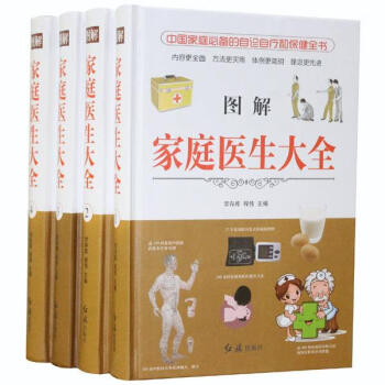 家庭醫(yī)生大全 家庭醫(yī)生大全