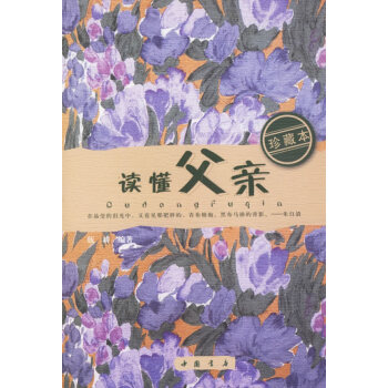 讀懂父親伍耕 讀懂父親伍耕