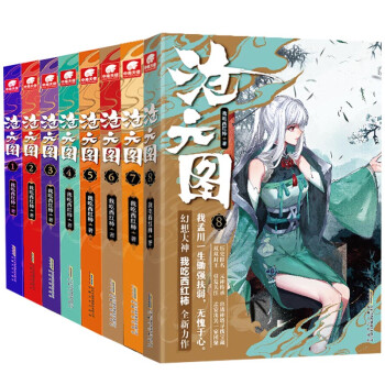 滄元圖共8冊