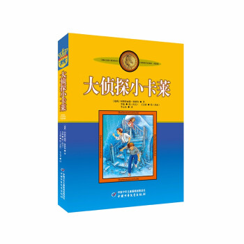 大偵探小卡萊 大偵探小卡萊