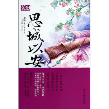 思城以安楚殃 思城以安楚殃
