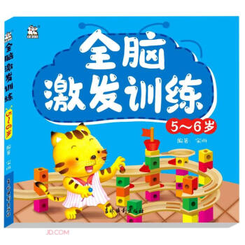 全腦激發訓練
