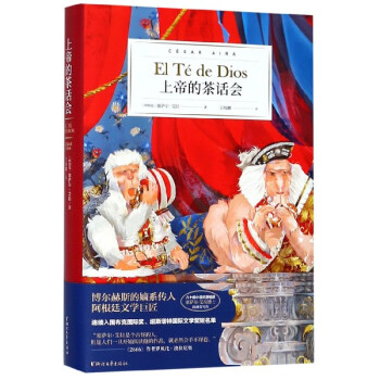上帝的茶話會 上帝的茶話會