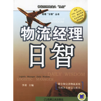 物流經理日智 物流經理日智