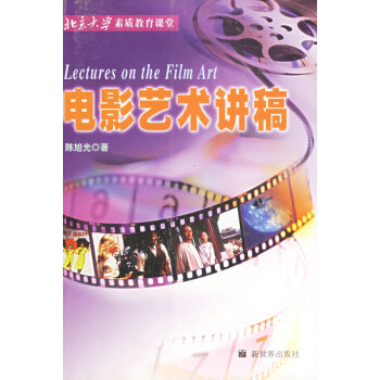 電影藝術講稿 電影藝術講稿