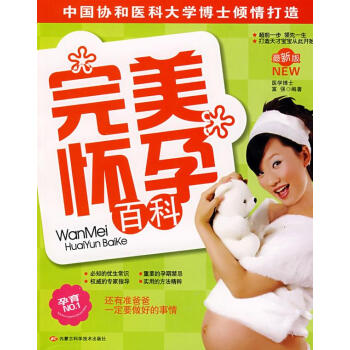 完美懷孕百科 完美懷孕百科