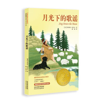 月光下的歌謠 月光下的歌謠