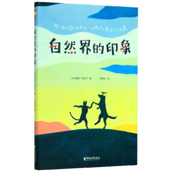 自然界的印象 自然界的印象