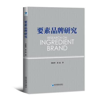要素品牌研究
