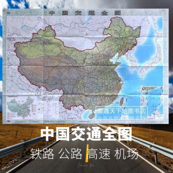 中國(guó)交通全圖 中國(guó)交通全圖