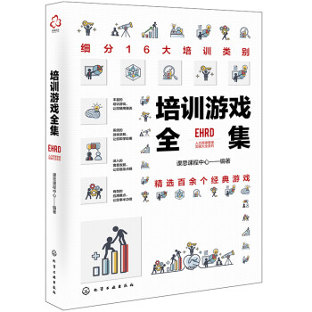 培訓(xùn)游戲全集 培訓(xùn)游戲全集