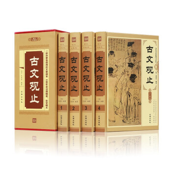 古文觀止注釋 古文觀止注釋