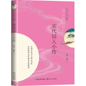 宋代詞人小傳 宋代詞人小傳