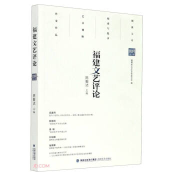 福建文藝評論 福建文藝評論